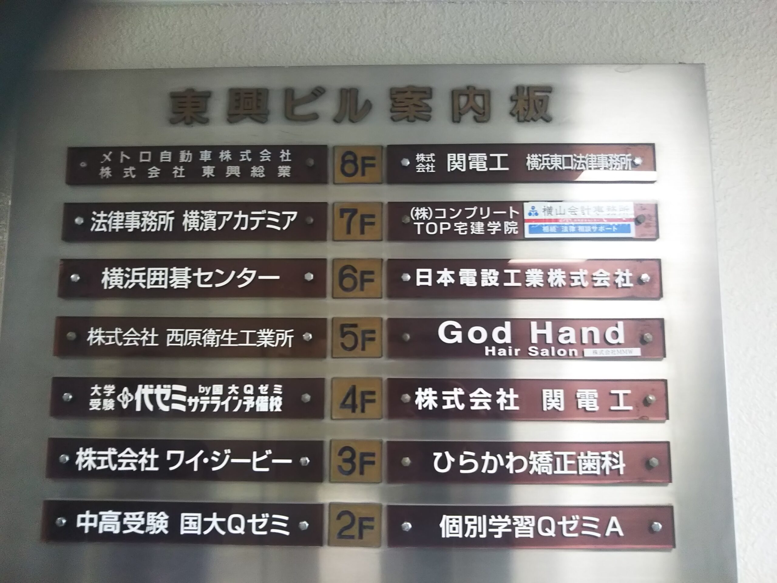 横浜囲碁センターの表札