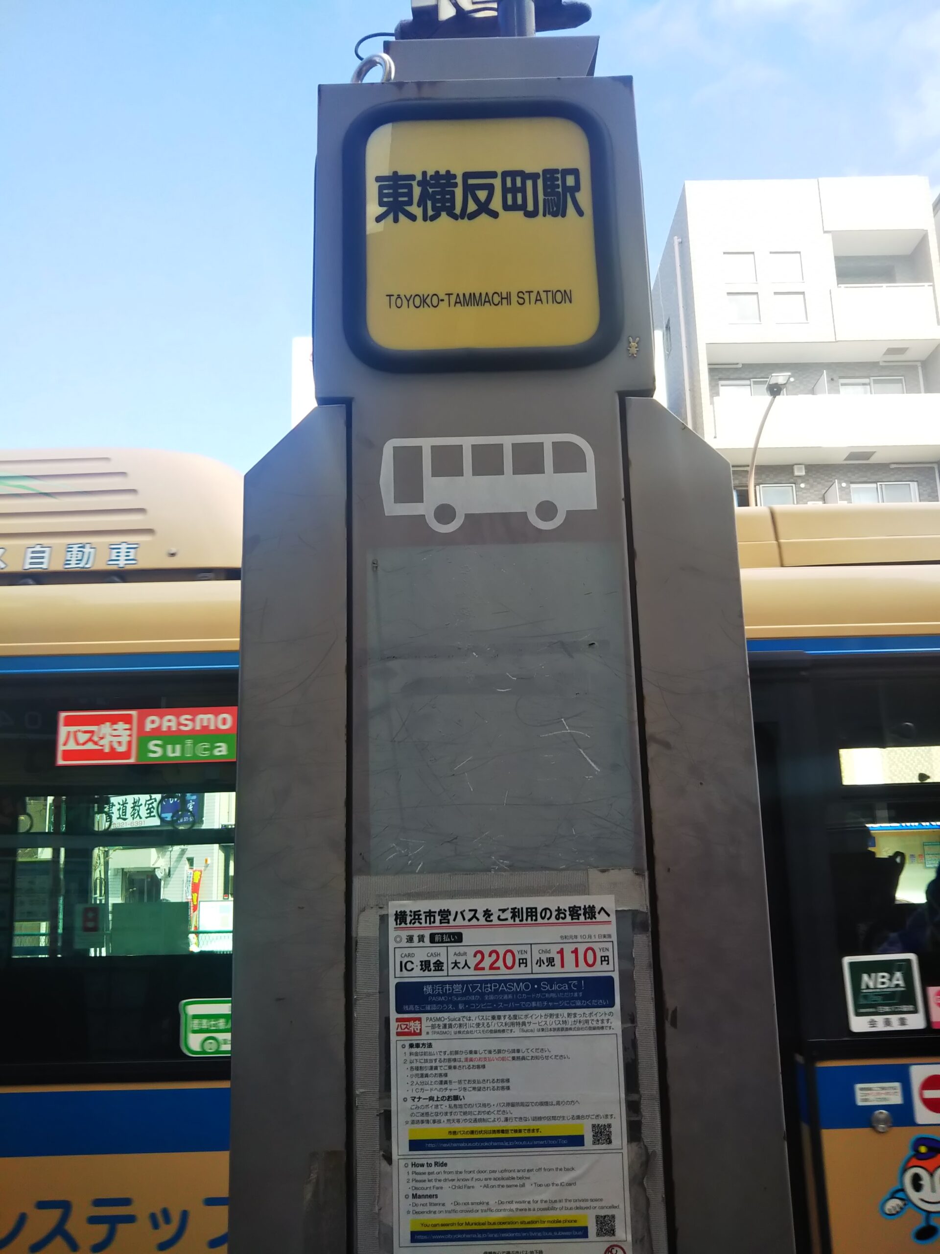 東横反町駅のバス停