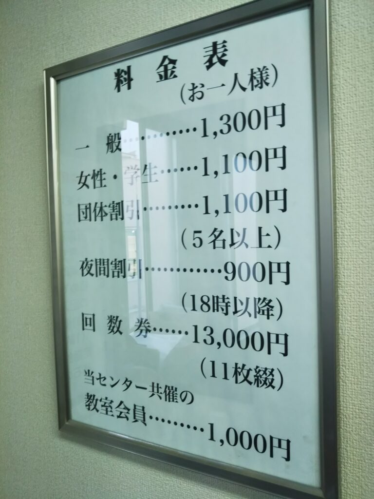 新宿囲碁センターの料金表