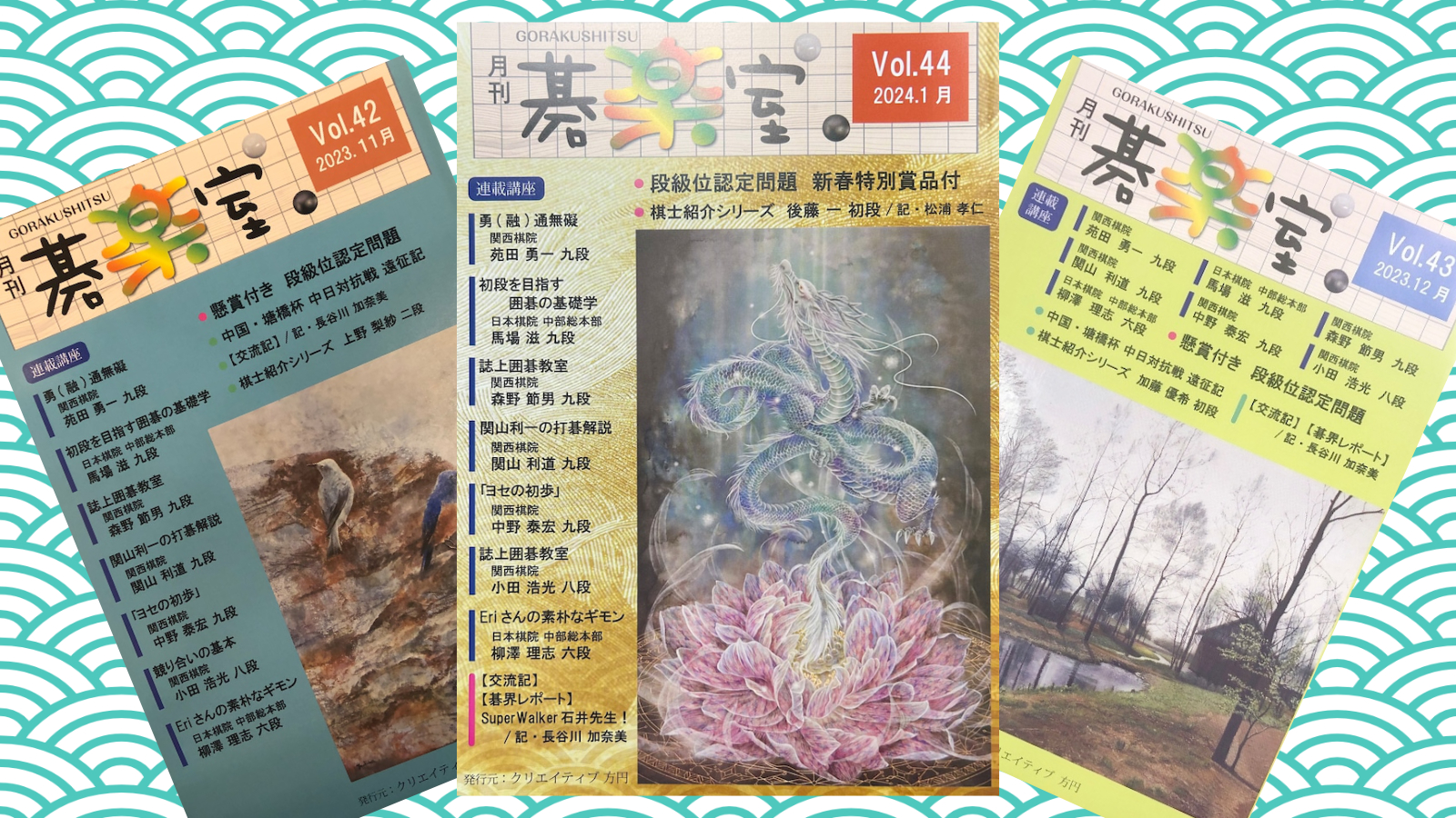 月刊碁楽室】これだけで完結！学習も情報収集も自宅で行える囲碁